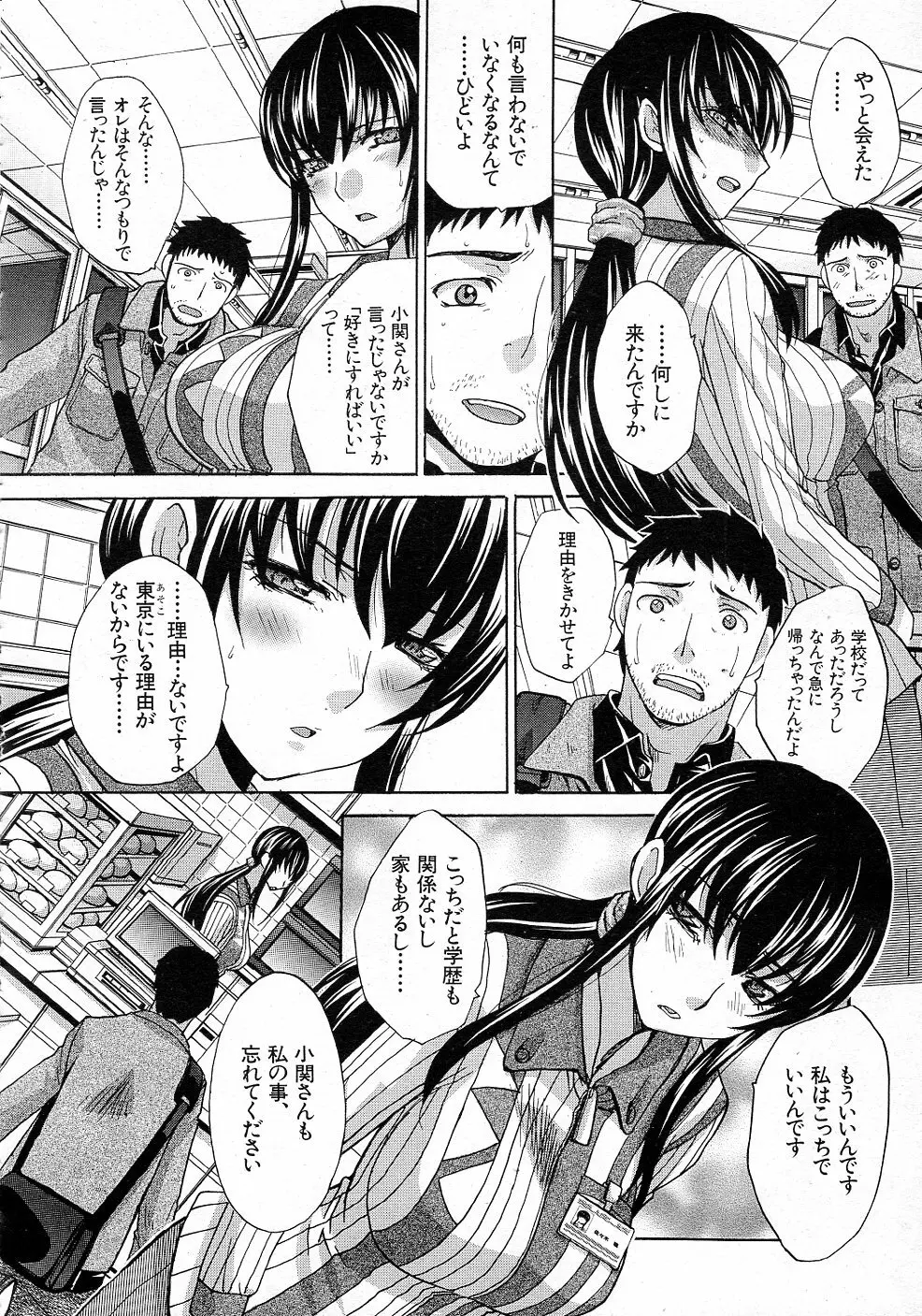 同郷 全3話 Page.54