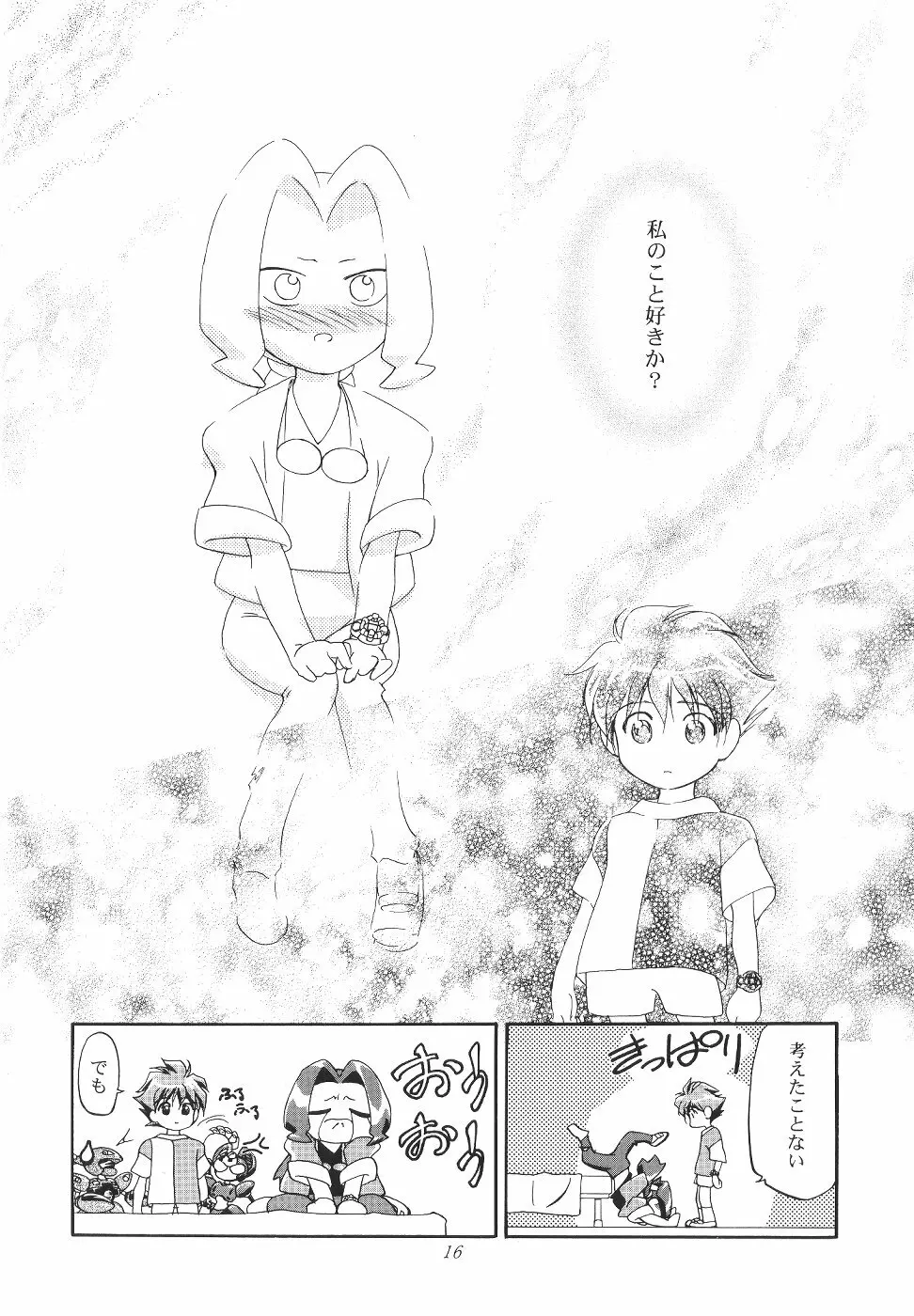 めだろも～ど Page.17