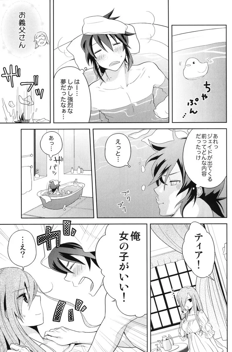 めしませみそぱるふぇ Page.10