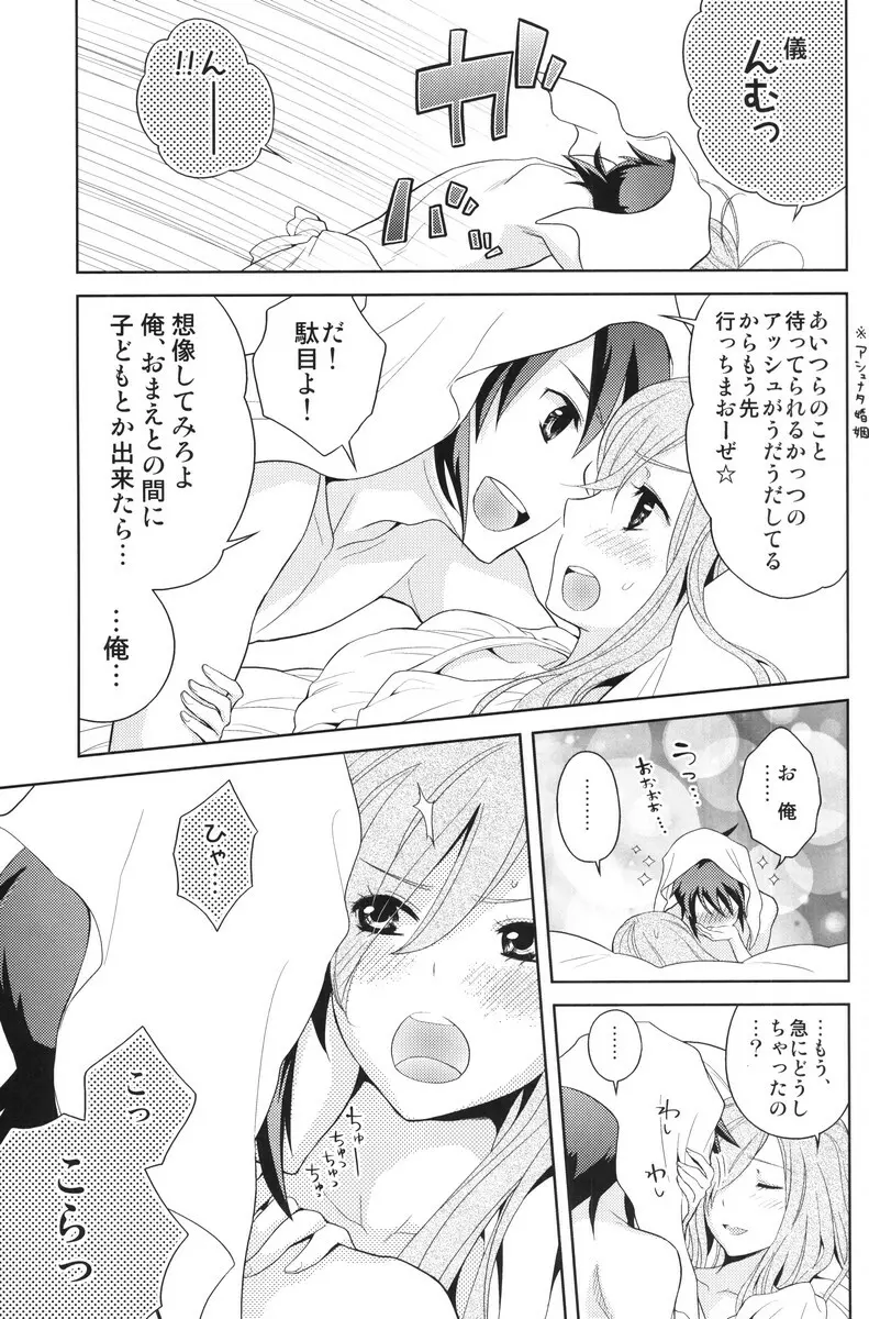 めしませみそぱるふぇ Page.12