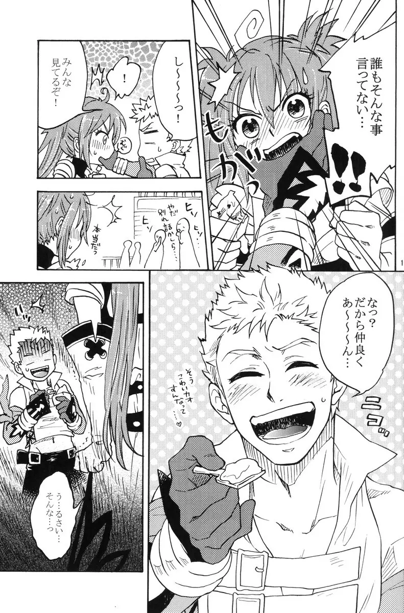 ラブポーション! Page.12