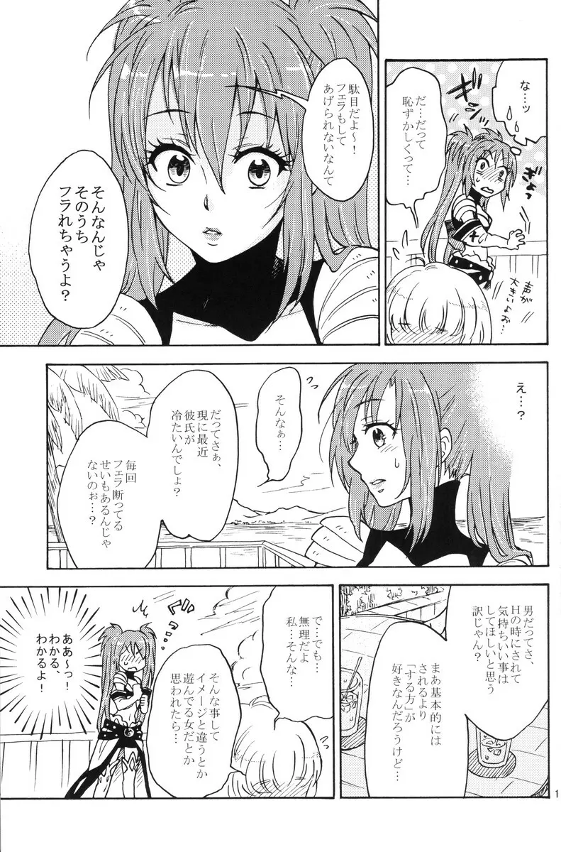 ラブポーション! Page.14