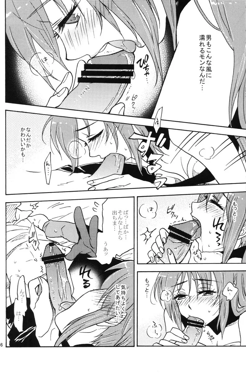 ラブポーション! Page.25