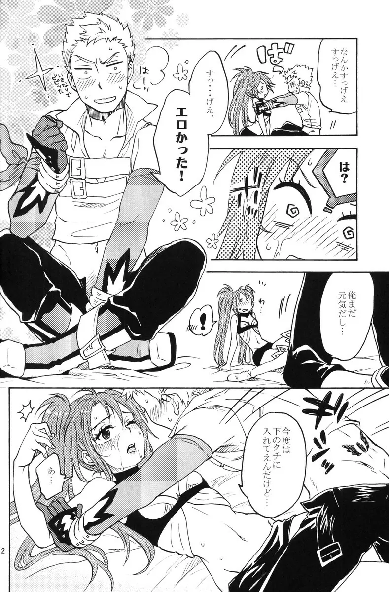 ラブポーション! Page.31