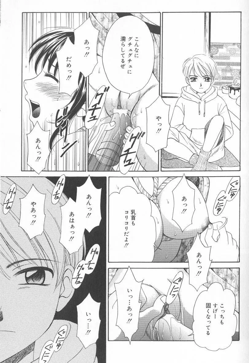 こどもの時間2 Page.30