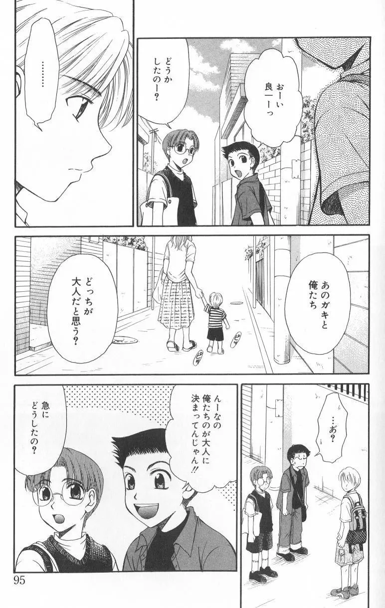 こどもの時間2 Page.94