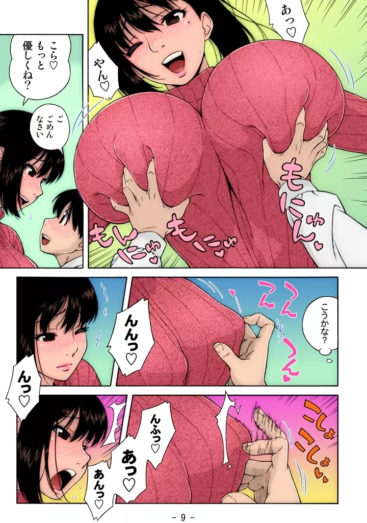 Nonstop! 犬飼くん Page.9