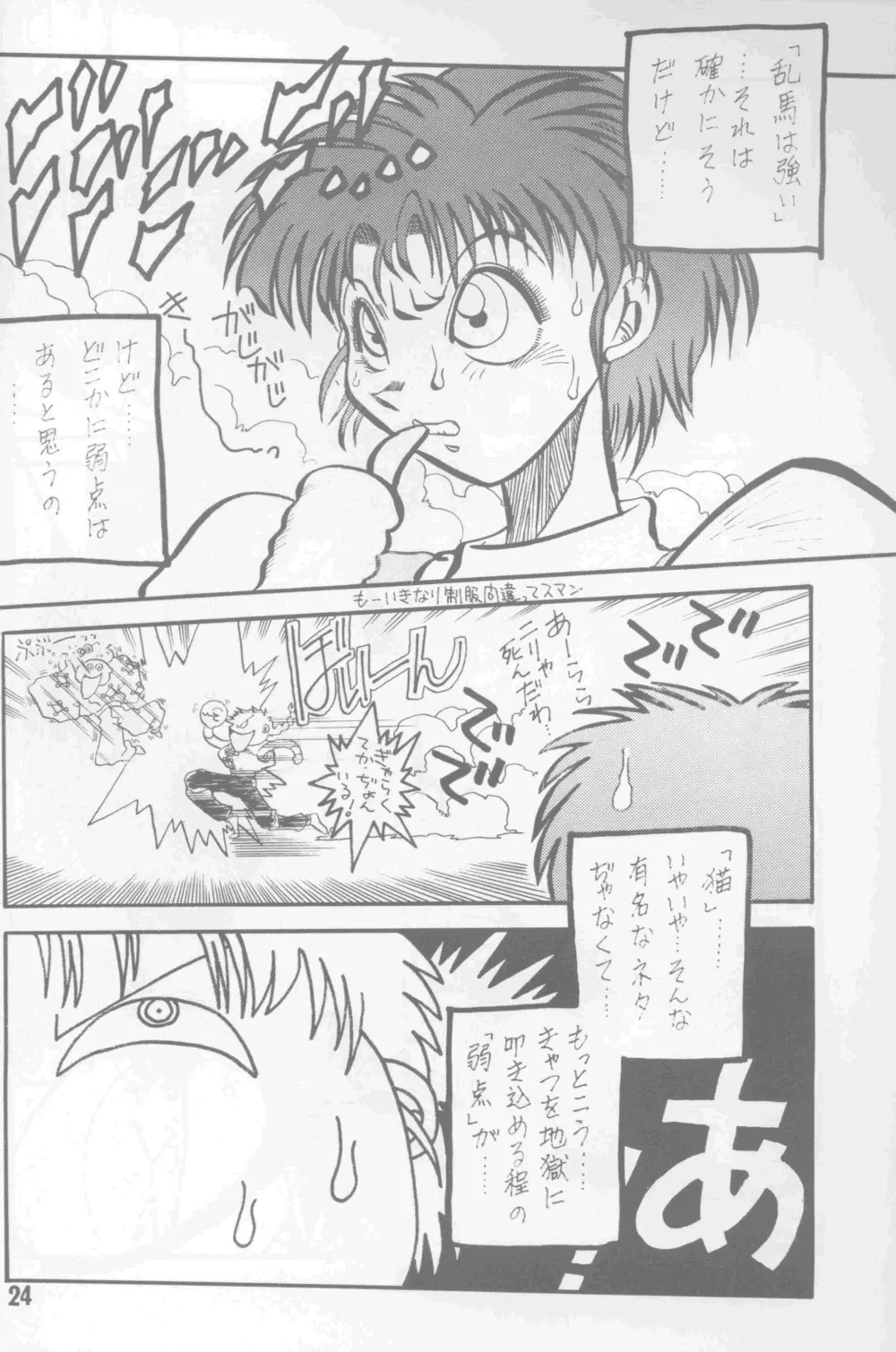 猫美人 Page.25