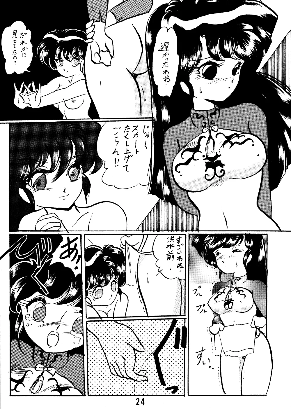 Ranma no Manma Extrabind Page.23