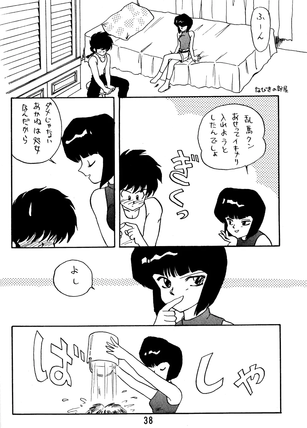 Ranma no Manma Extrabind Page.37