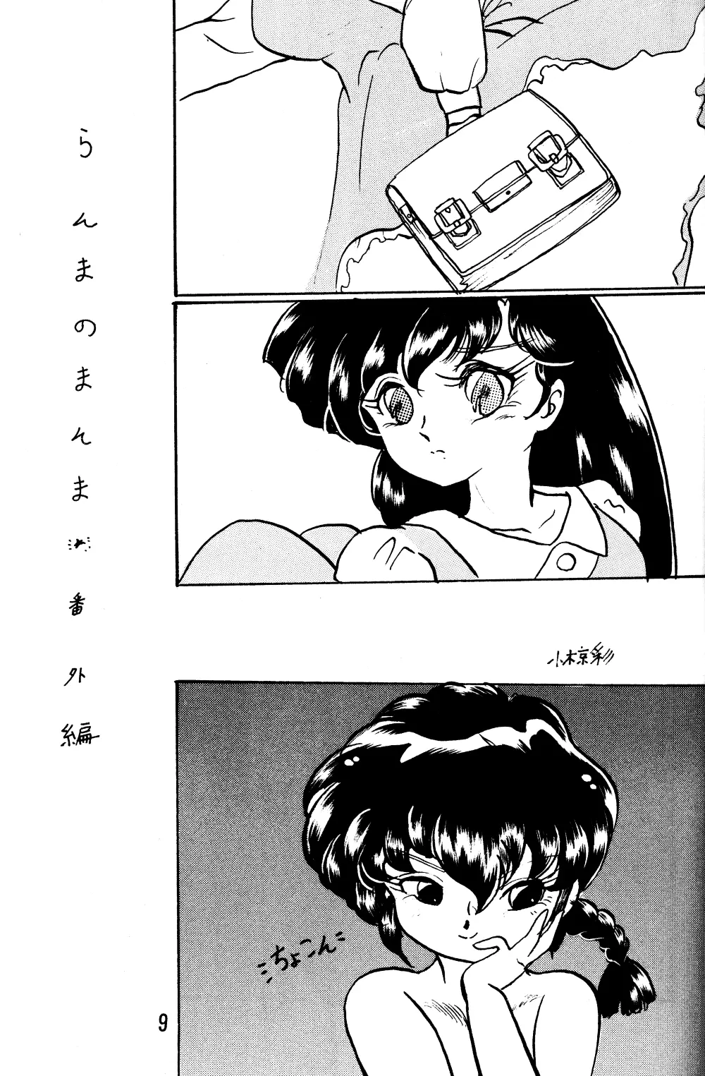 Ranma no Manma Extrabind Page.8