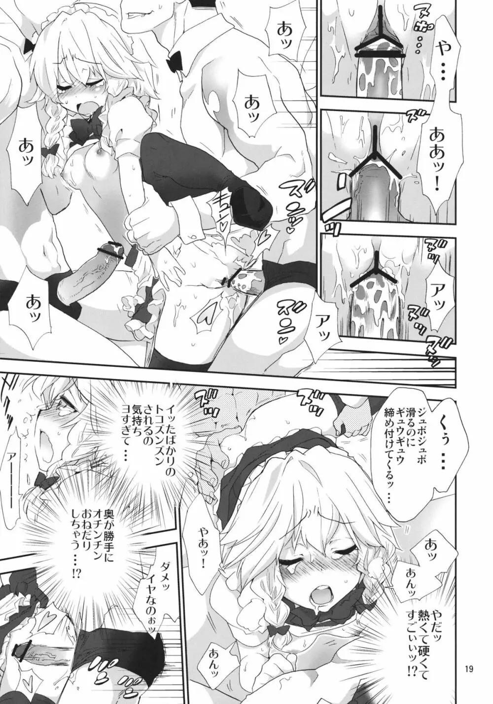 妖精メイドさんの反乱 Page.18