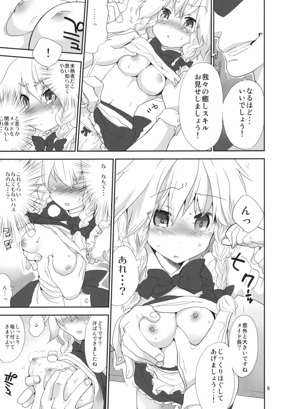 妖精メイドさんの反乱 Page.8