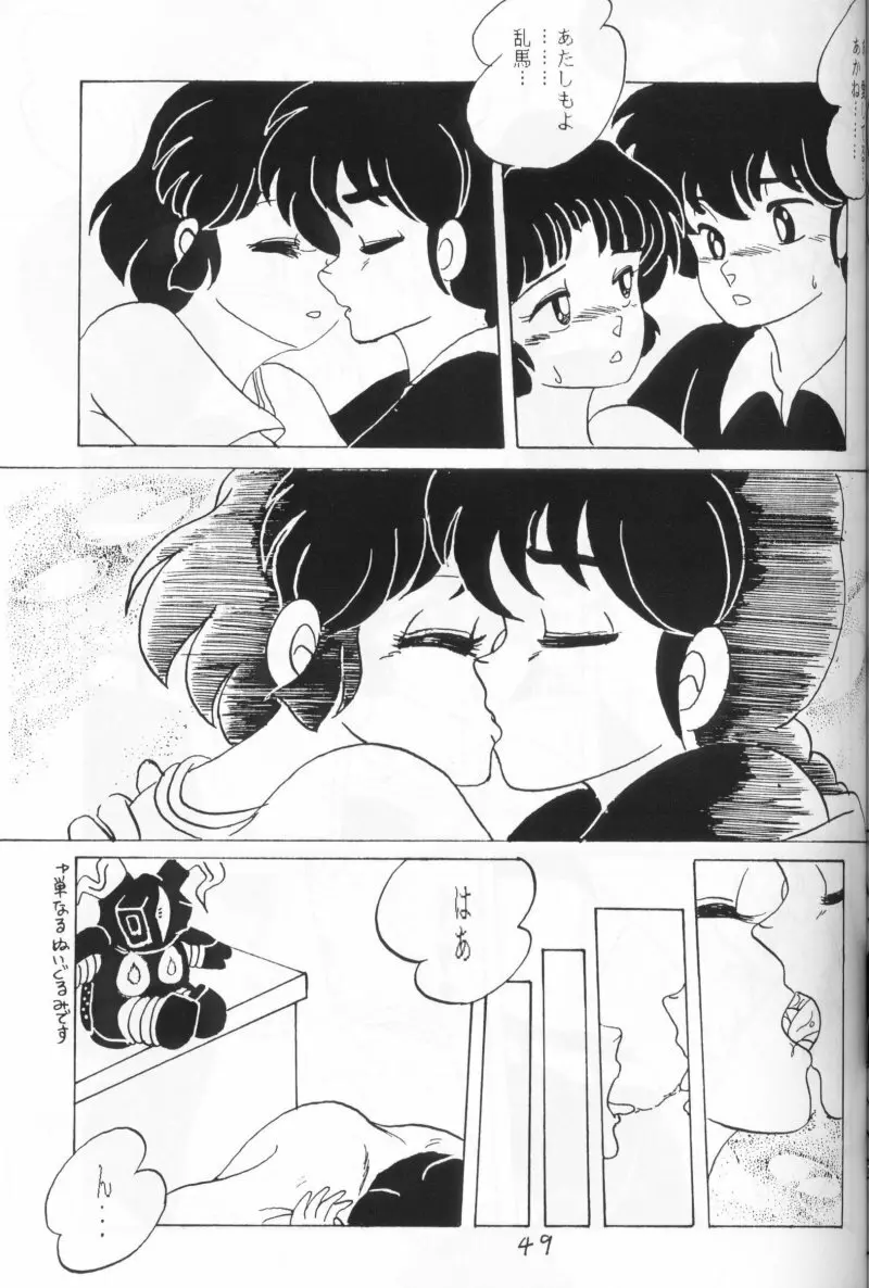 らんまのまんま 4 Page.48