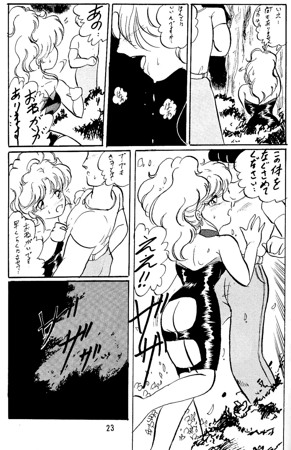 らんまのまんま5 Page.23