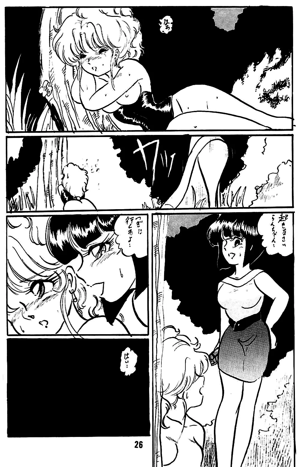 らんまのまんま5 Page.26