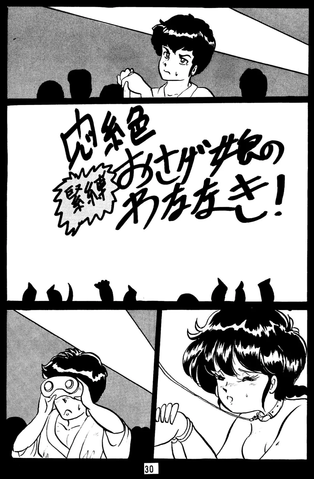 らんまのまんま5 Page.30