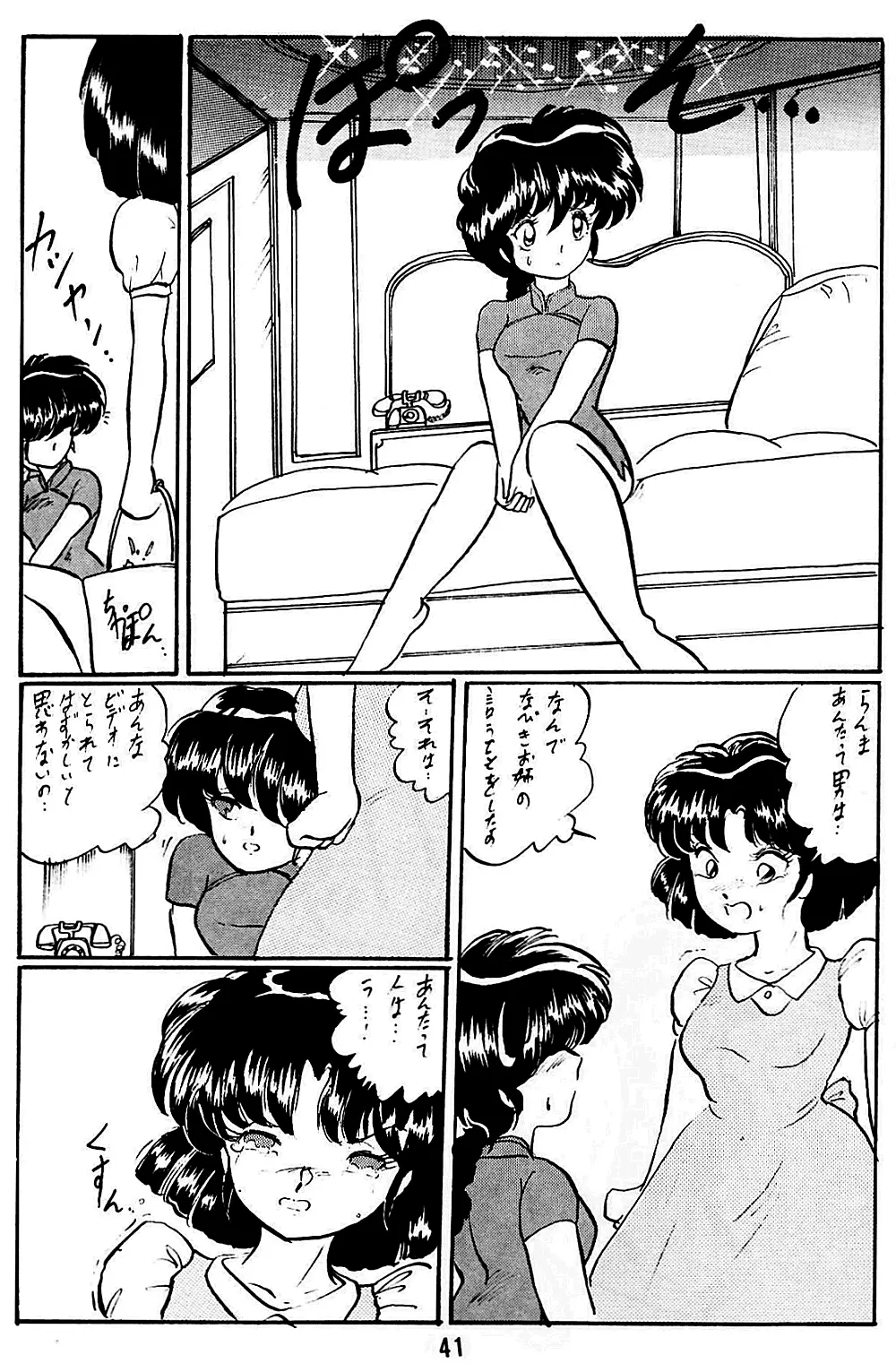 らんまのまんま5 Page.41