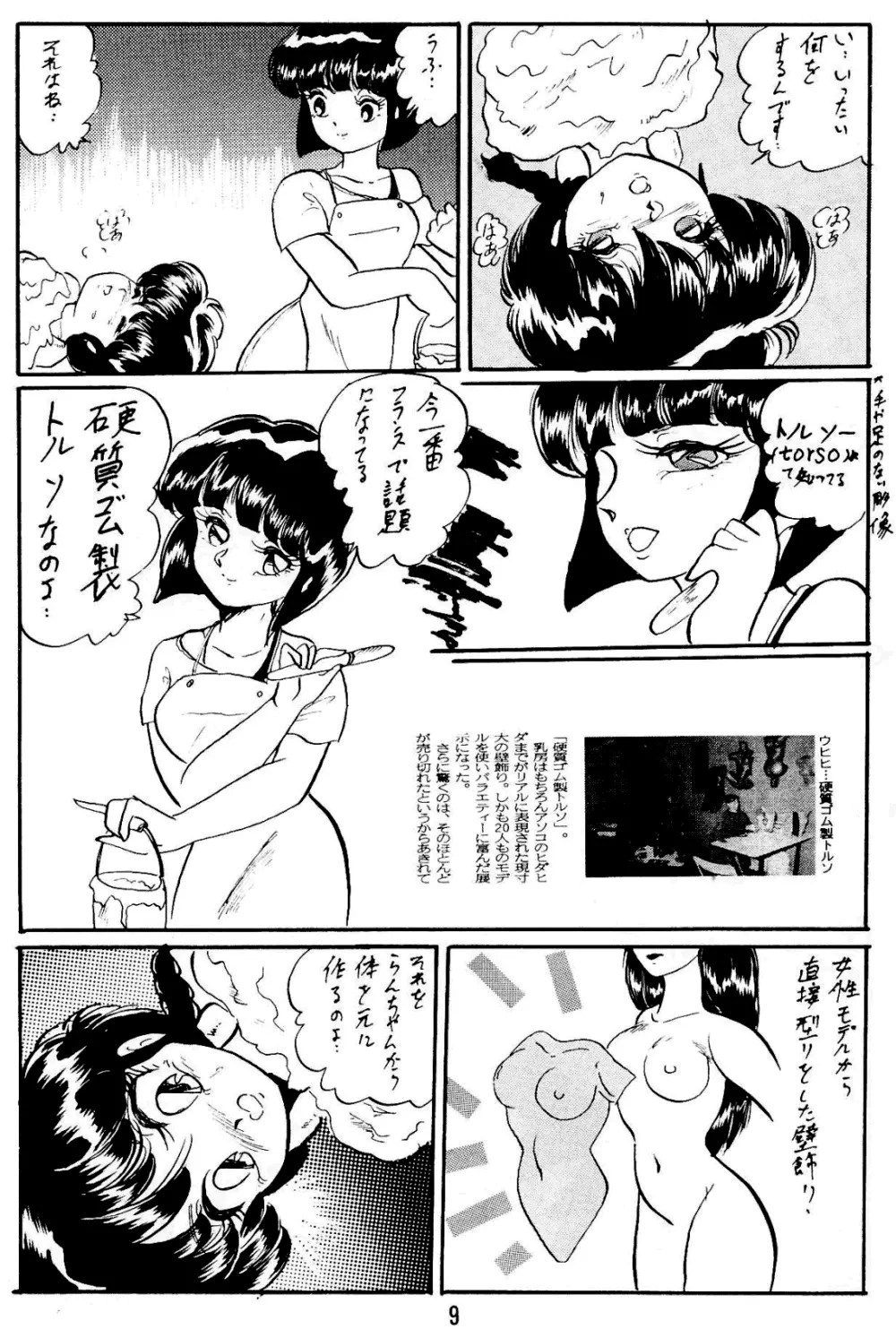 らんまのまんま5 Page.9