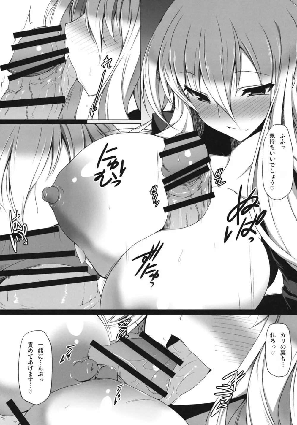 幻想郷口唇記4 Page.8