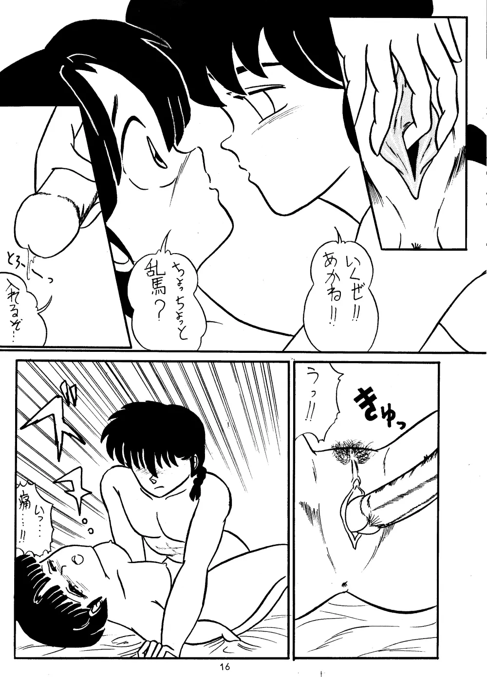 乱 Page.14