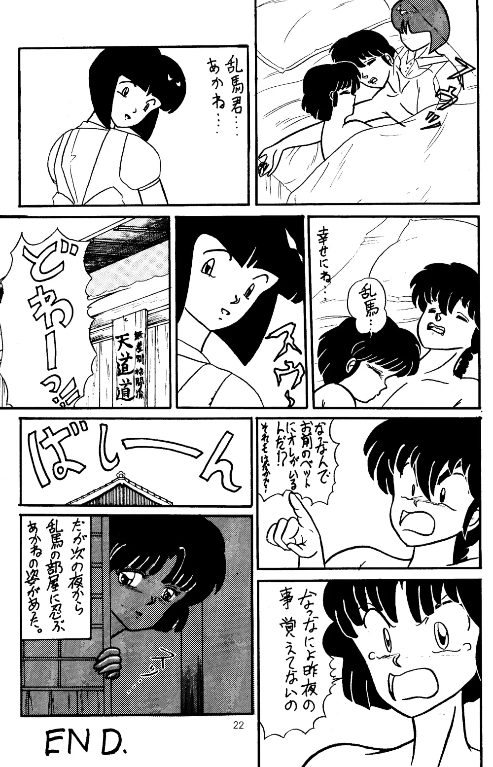 乱 Page.20