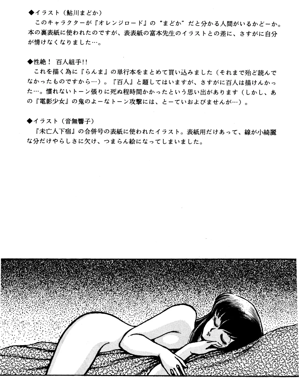 SHARAKU SPECIAL Page.48