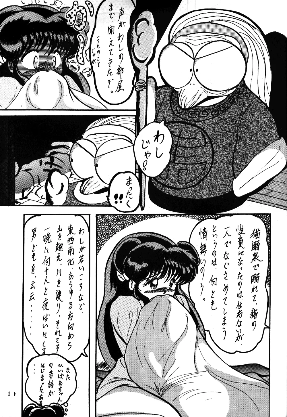 それだけならば、まだいいが VOL3 Page.10