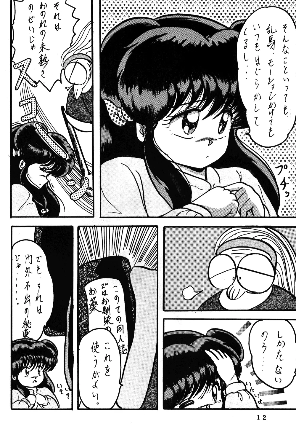 それだけならば、まだいいが VOL3 Page.11