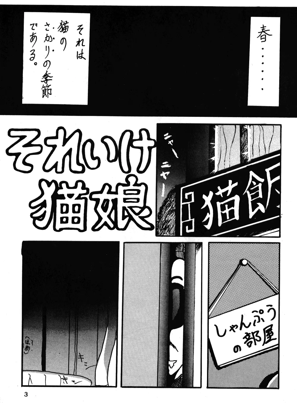 それだけならば、まだいいが VOL3 Page.2