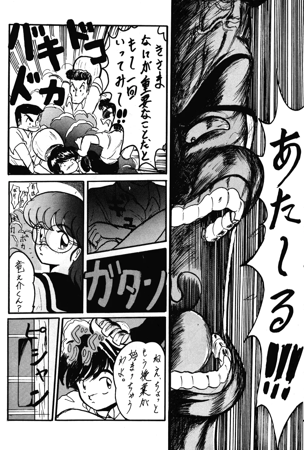 それだけならば、まだいいが VOL3 Page.31