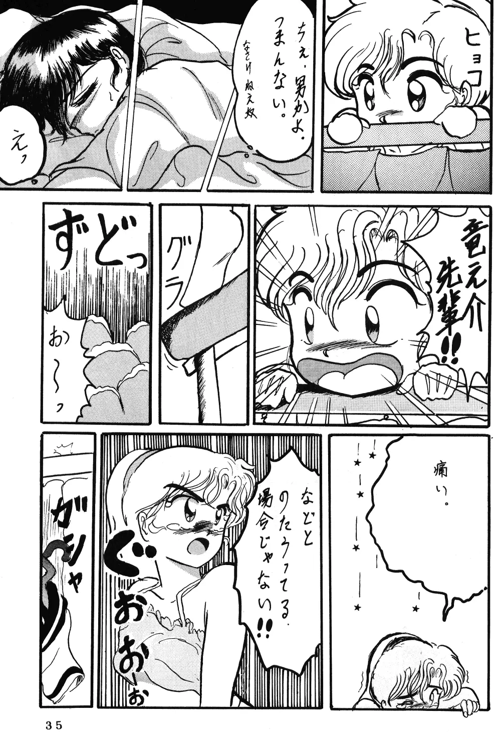 それだけならば、まだいいが VOL3 Page.34