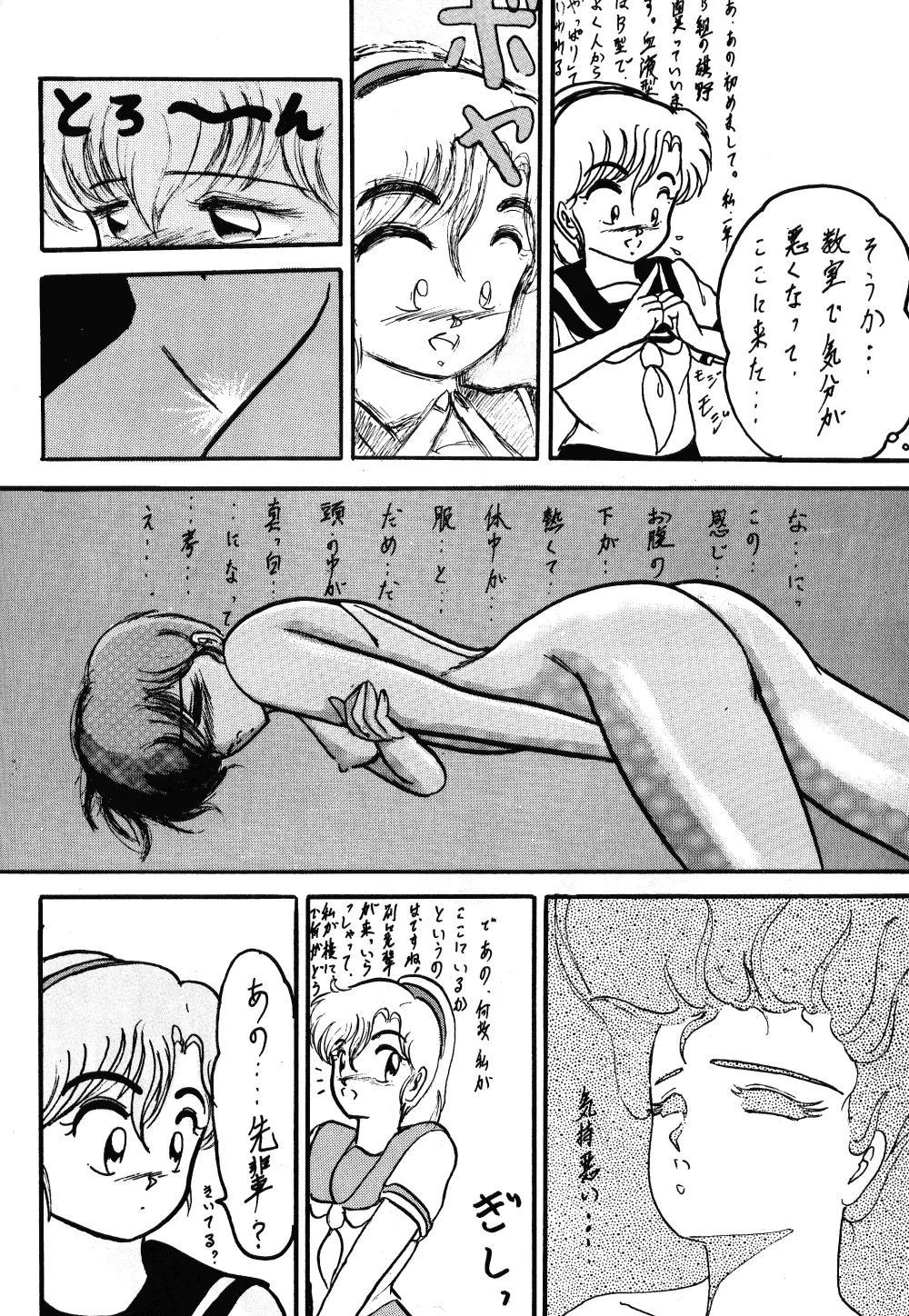 それだけならば、まだいいが VOL3 Page.39