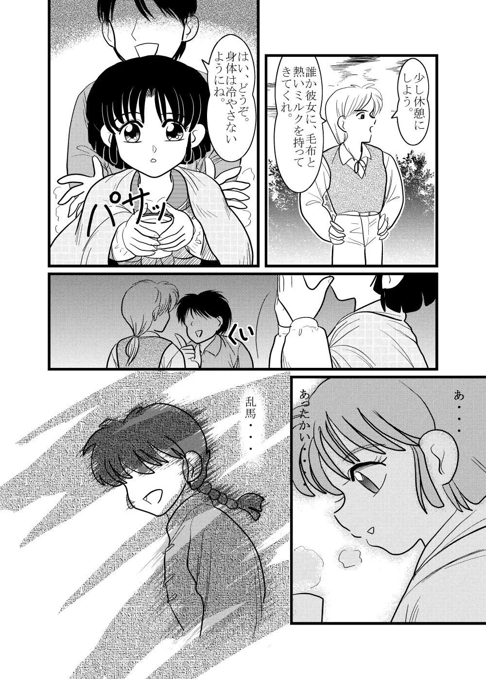 Target Akane Page.24