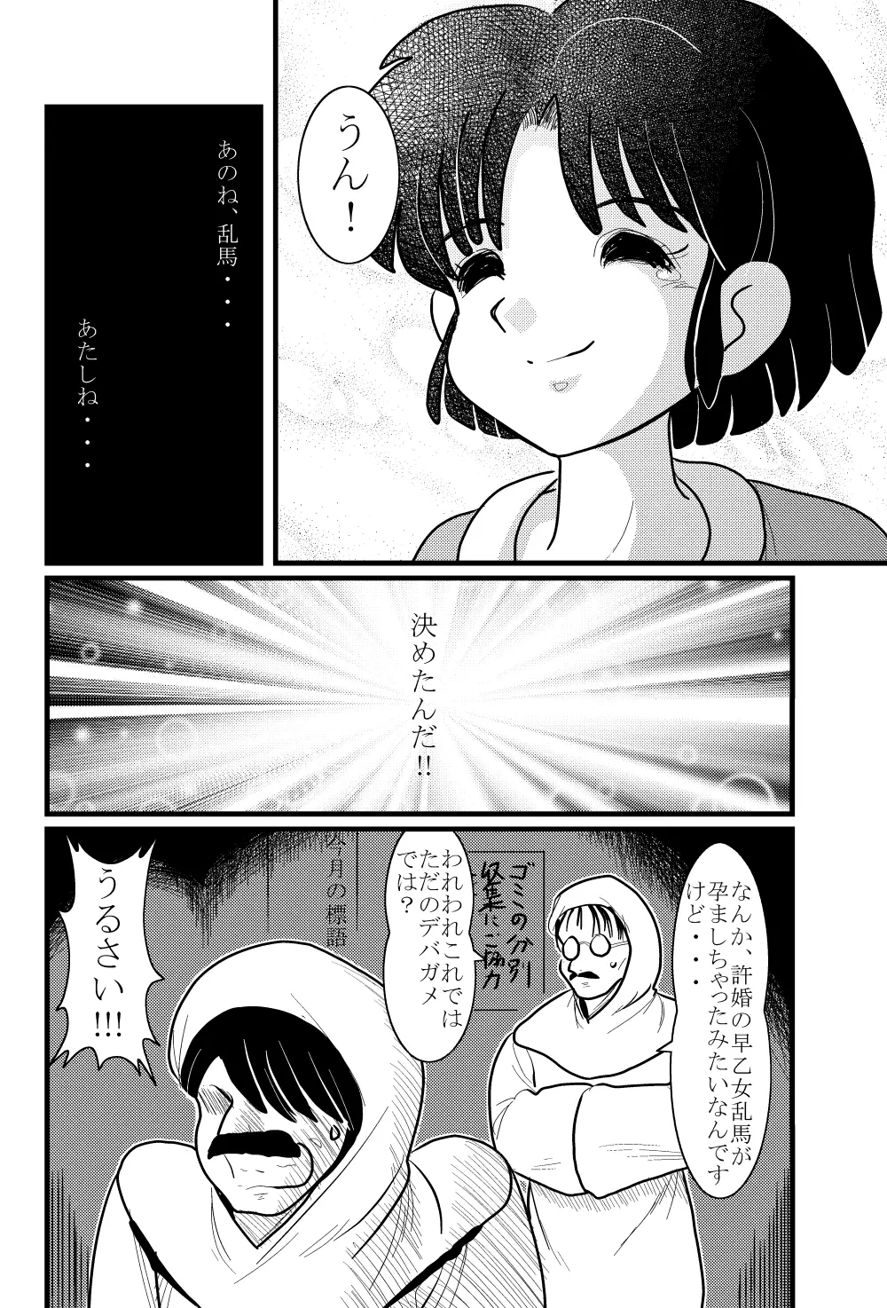 Target Akane Page.28