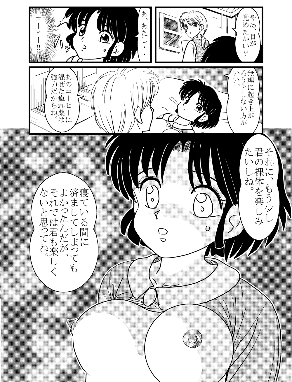 Target Akane Page.8