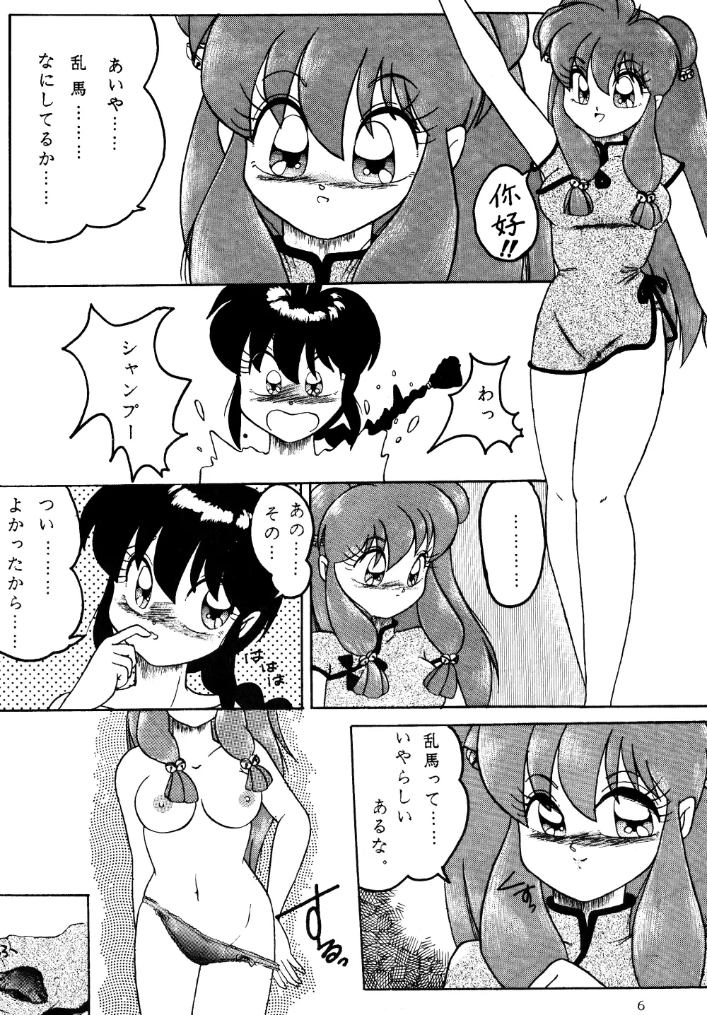 ふぇるきっしゃあ べおばはたあ Vol.3 Page.5