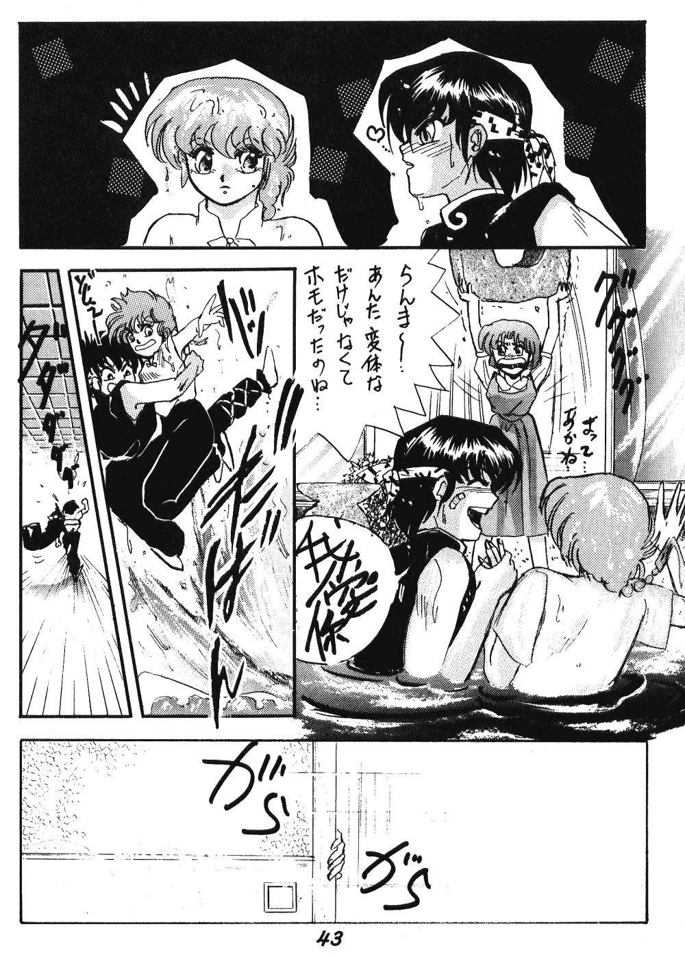 Zendai Mimon 3 Page.42