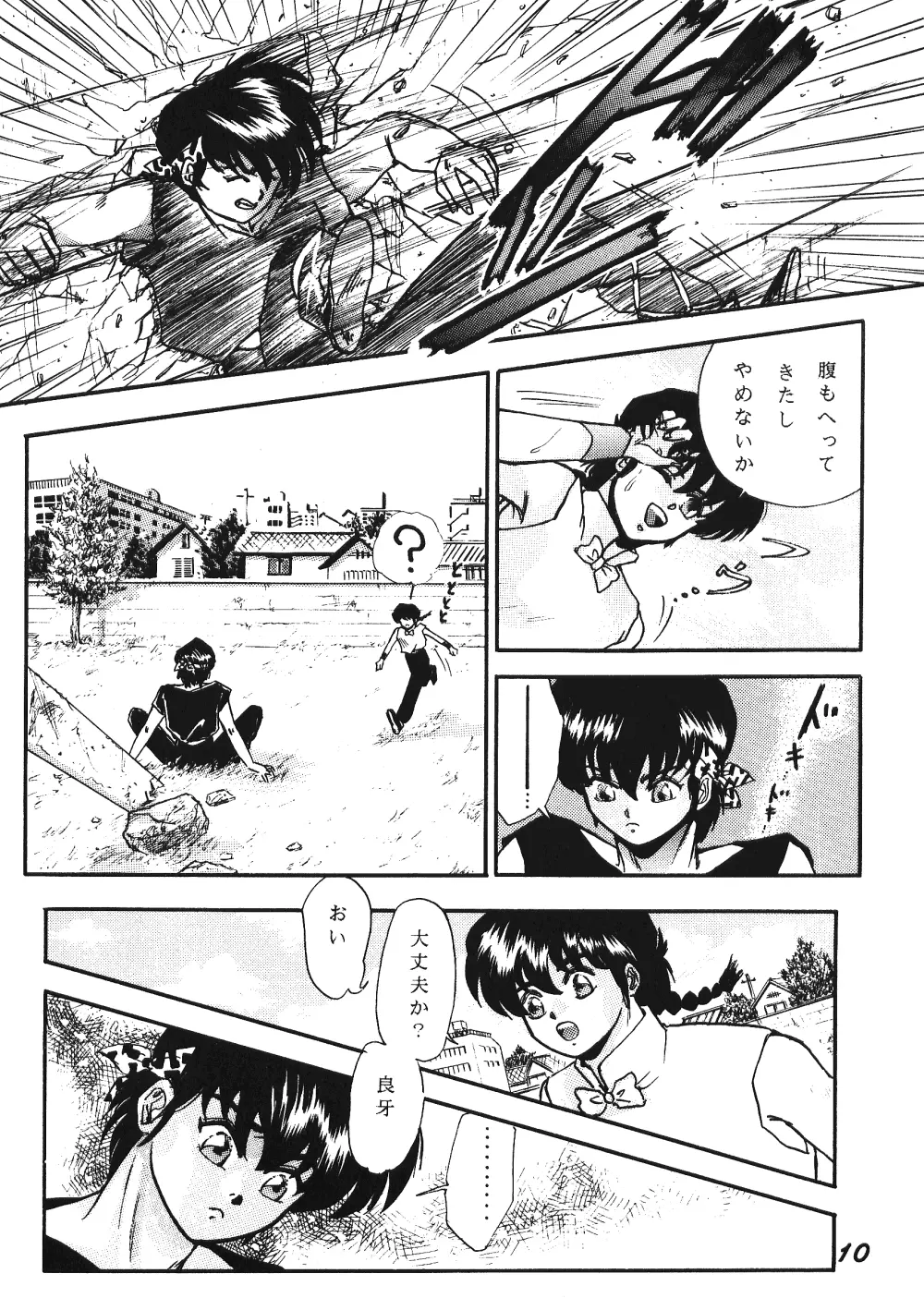 Zendai Mimon 3 Page.9