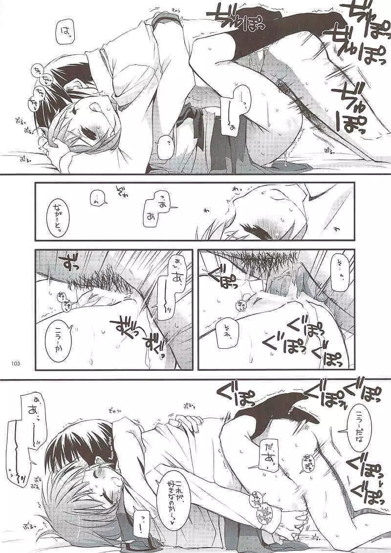 DL-SOS 総集編 Page.102