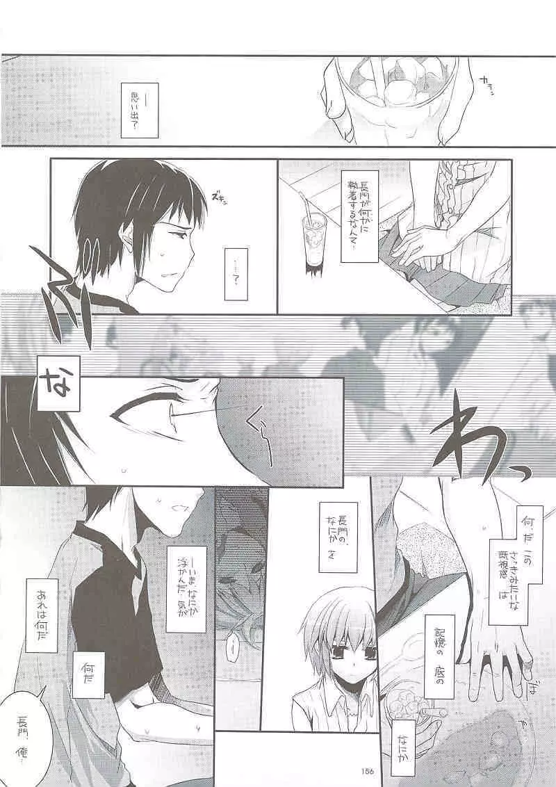 DL-SOS 総集編 Page.155