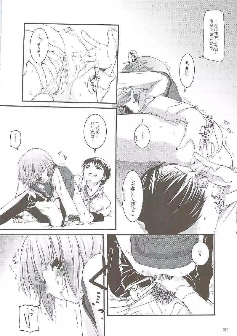DL-SOS 総集編 Page.63