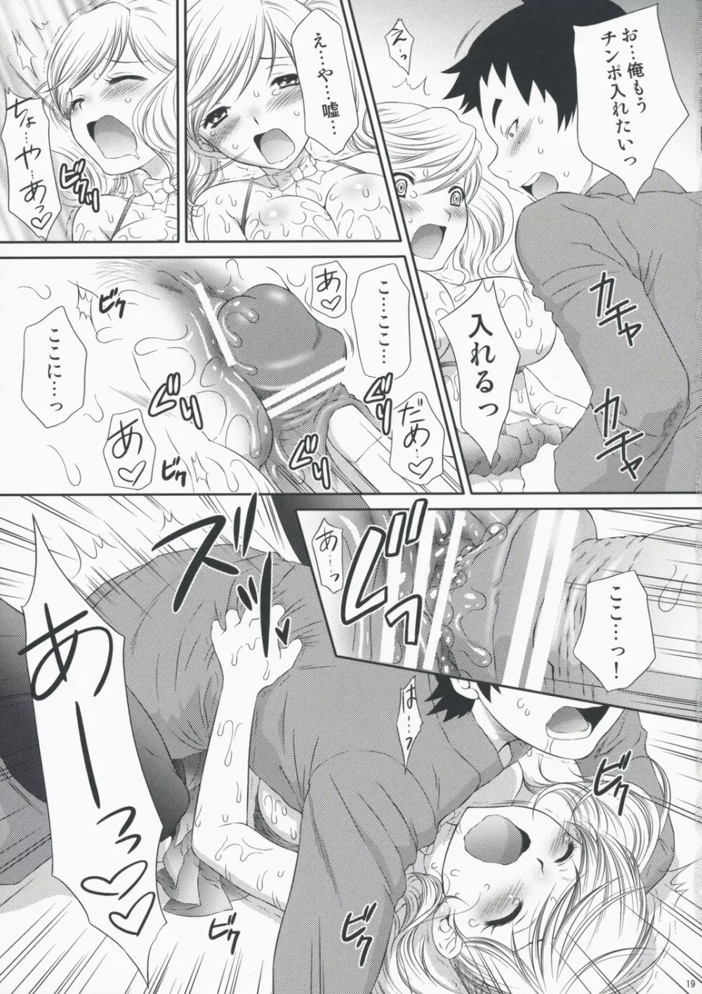 慧ちゃん限定。 Page.18