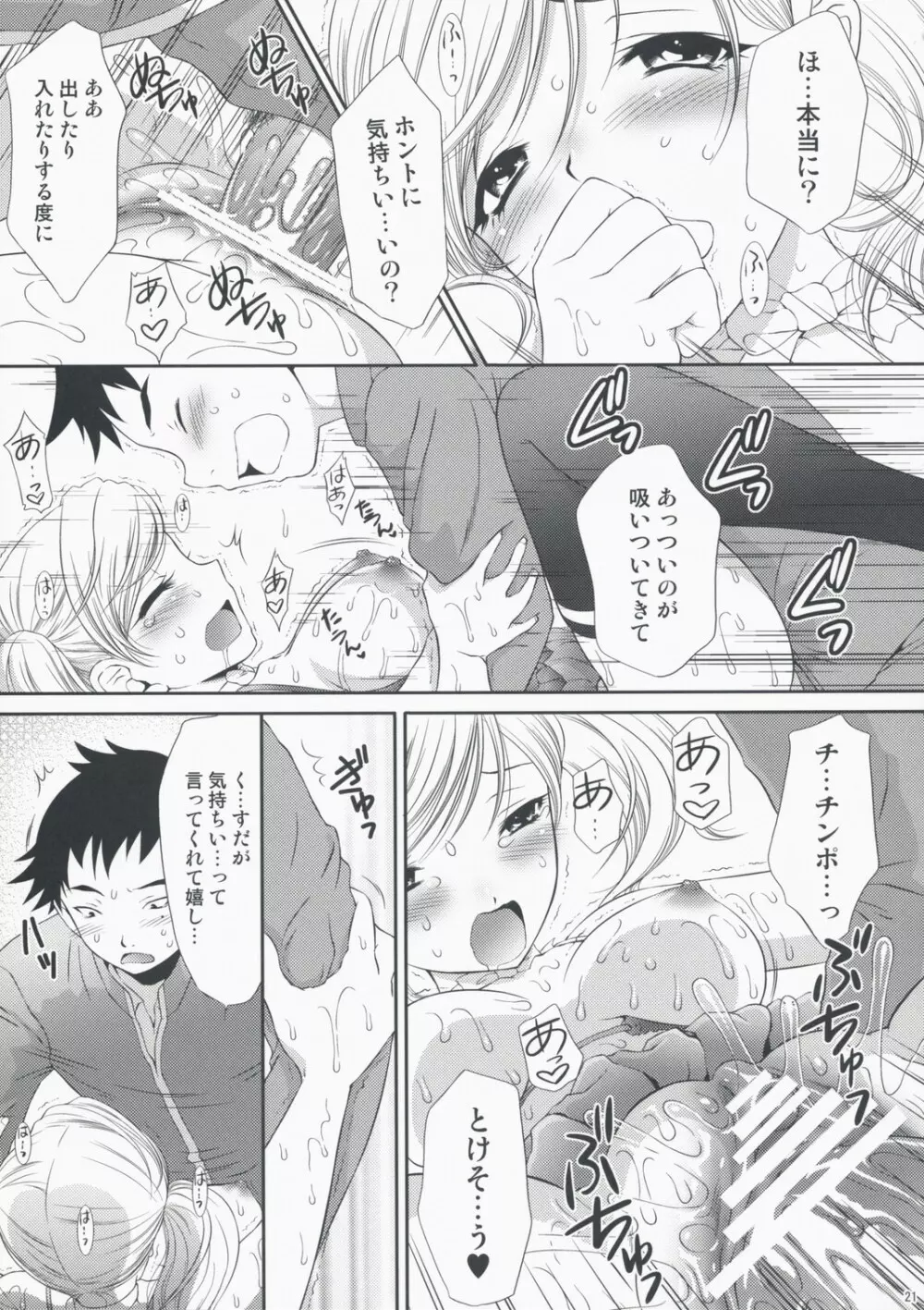 慧ちゃん限定。 Page.20