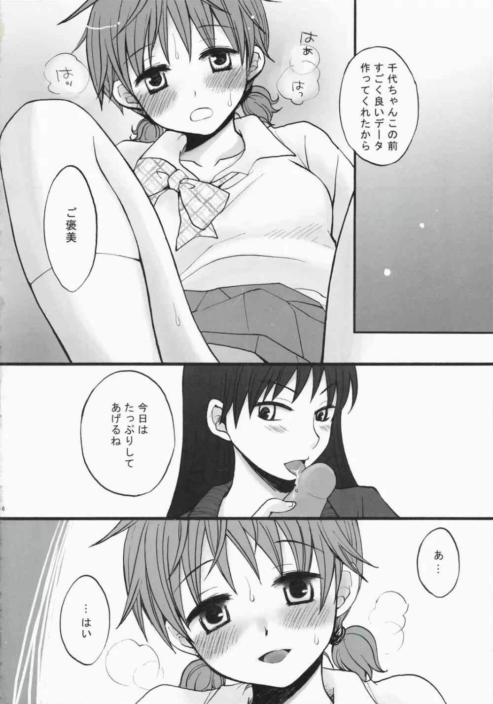 マネジのみ。 Page.5