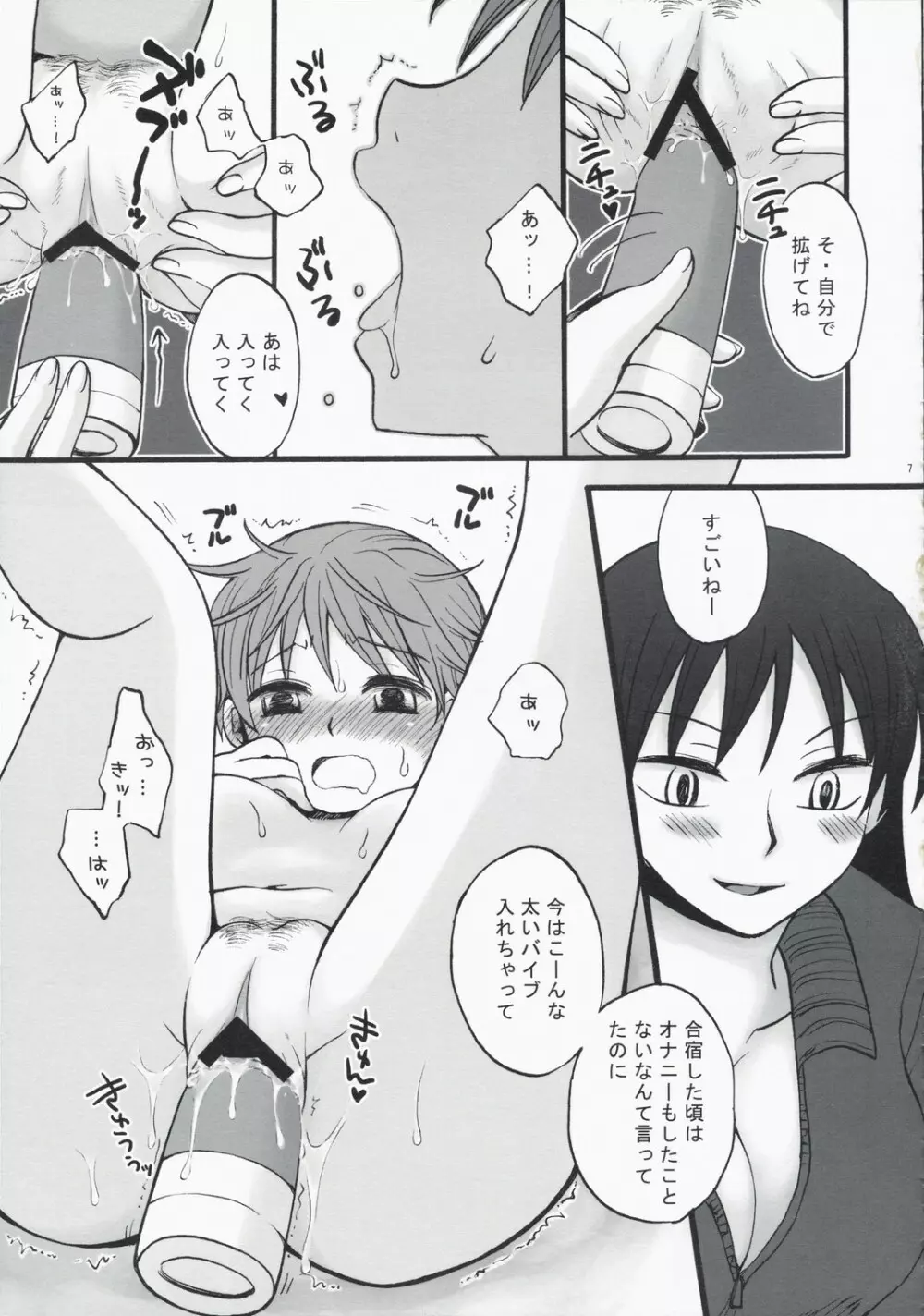 マネジのみ。 Page.6