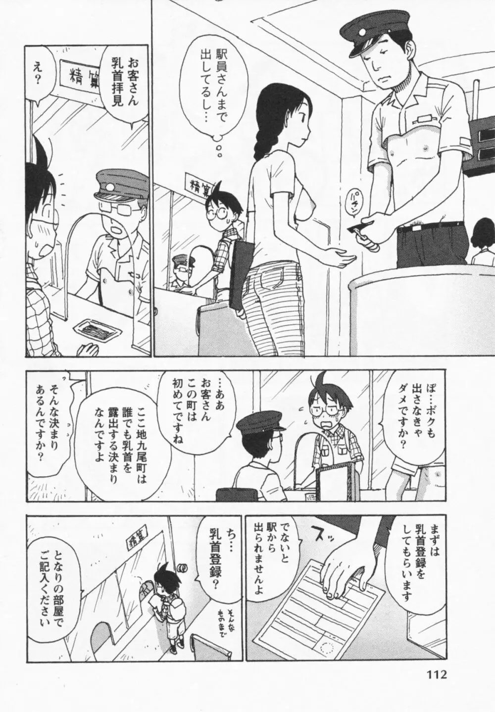 イブとラブ Page.116