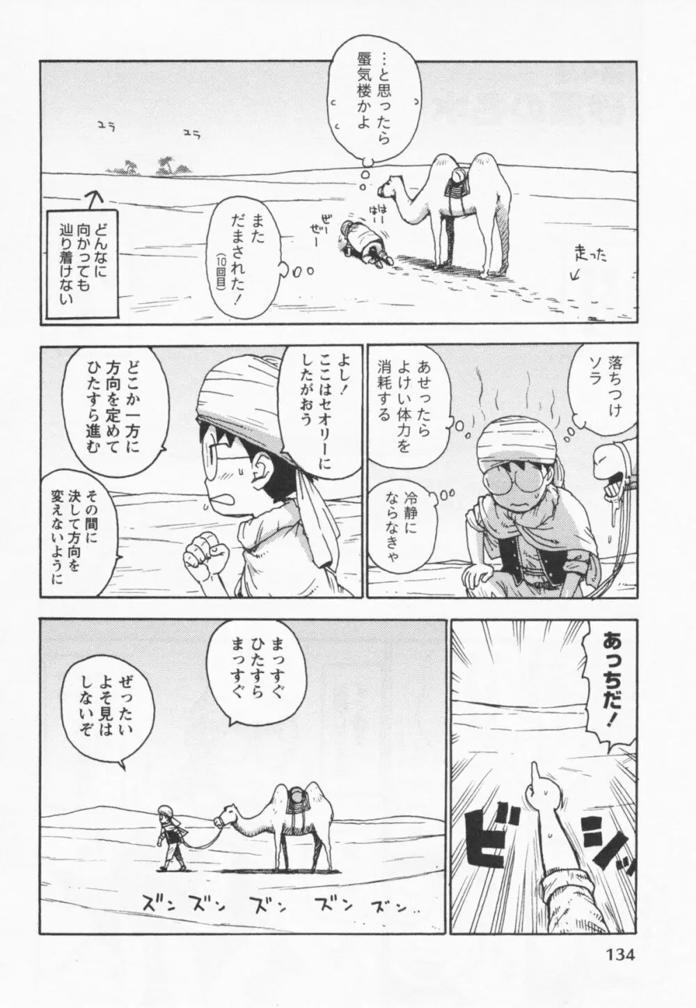 イブとラブ Page.138