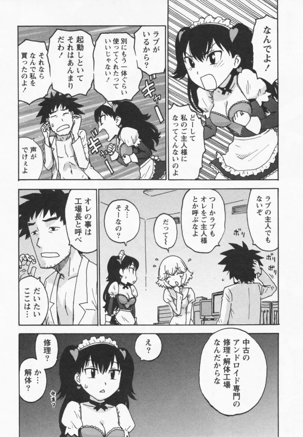 イブとラブ Page.14