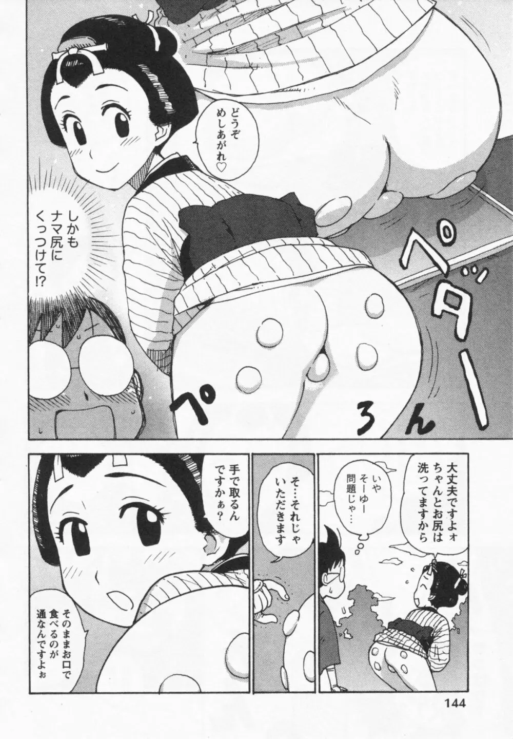 イブとラブ Page.148